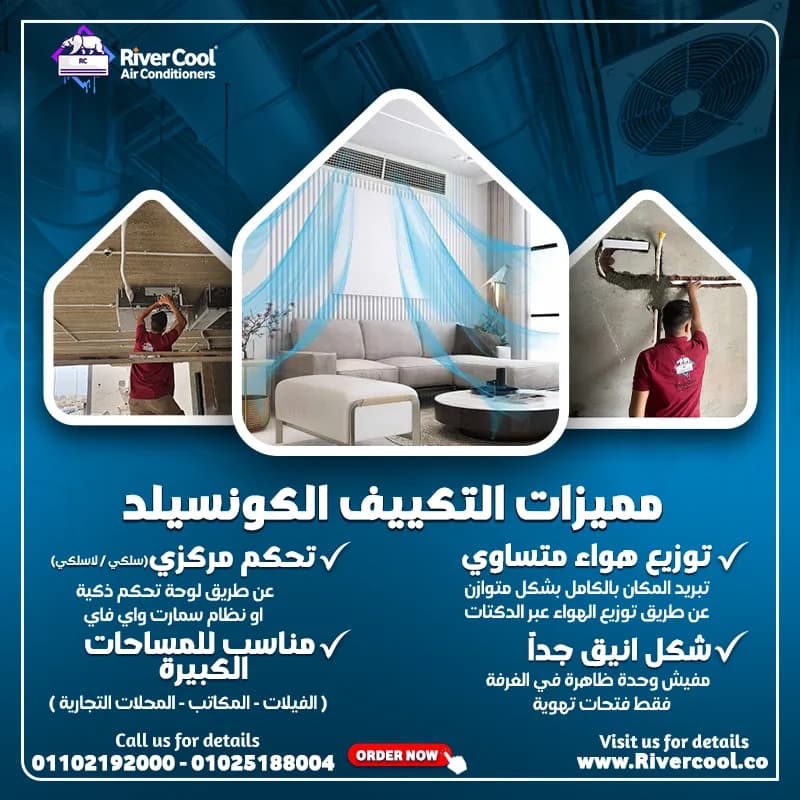 تكييف كونسيلد 1.5 حصان تكييف كونسيلد 7.5 حصان في 15 مايو