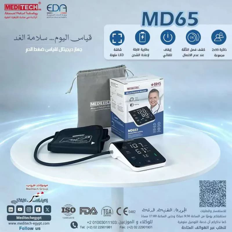 جهاز ضغط ديجيتال Meditech في سمنود
