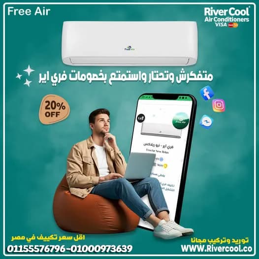 🔥 الجو نار؟ متخليش الحر يكسب! اختار فري إير وخلي البرودة هي اللي تكسب الجولة 😎❄️ 💨 تبريد سريع 🌬️ توزيع هواء جيد 🌿 فلتر يساعد على تنقية الهواء 🤫 تشغيل هادئ ⚡ إنف