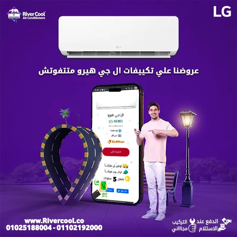 سعر تكييف ال جي انفرتر 1.5 حصان بارد فقط
