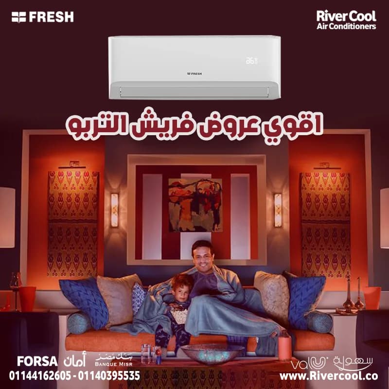 سعر تكيف فريش تربو3ح بارد