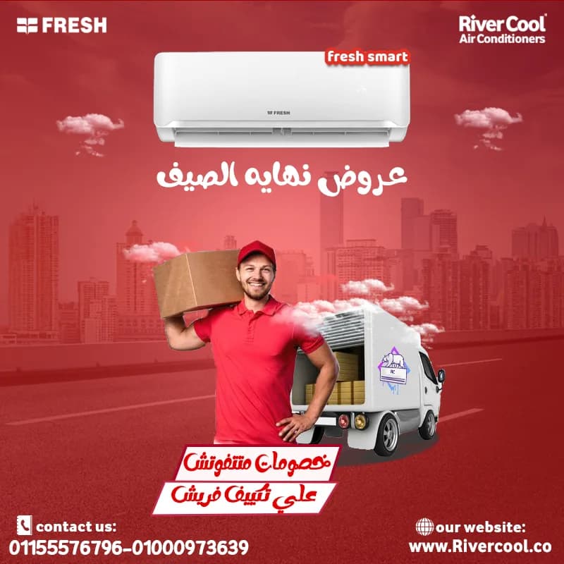 🔥 شتاء دافئ وصيف منعش مع جهاز واحد في المنيل