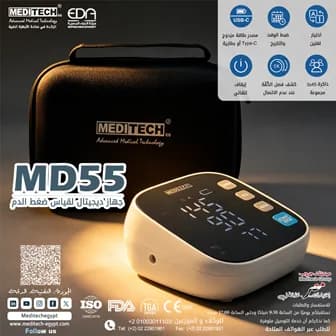 جهاز Meditech لقياس ضغط الدم في القاهرة الجديدة