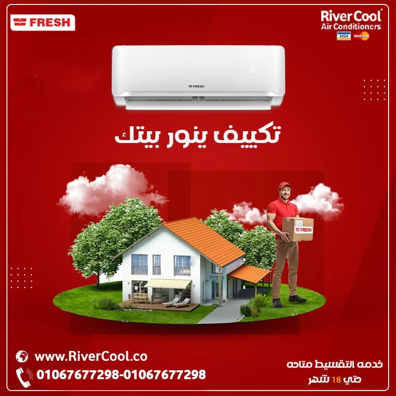 سعر تكييف فريش 1.5 حصان ديجيتال