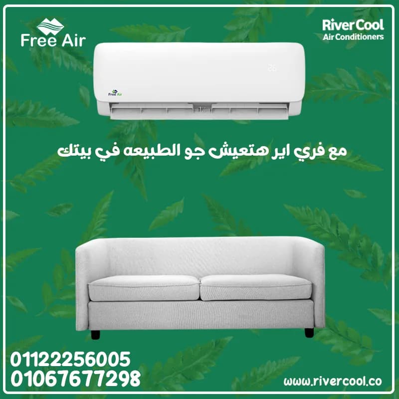 تكييف Free Air 3 حصان في الحلمية