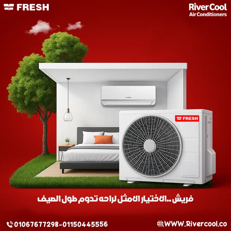 تكييف فريش 1.5 حصان للغرف في الشروق