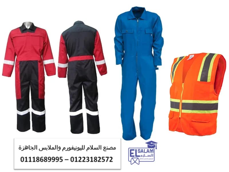 يونيفورم شركات الصيانه – لبس مصنع في الجيزة