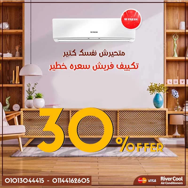 سعر تكيف فريش تربو3ح بارد/ساخن في المعادى