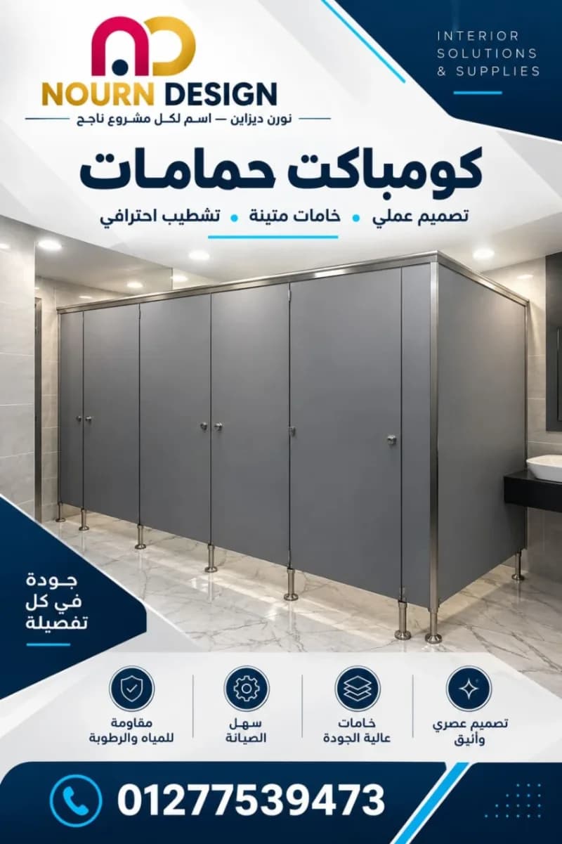 كومباكت  قواطيع اللى جاى من نورن ديزاين مش عادى في عين شمس