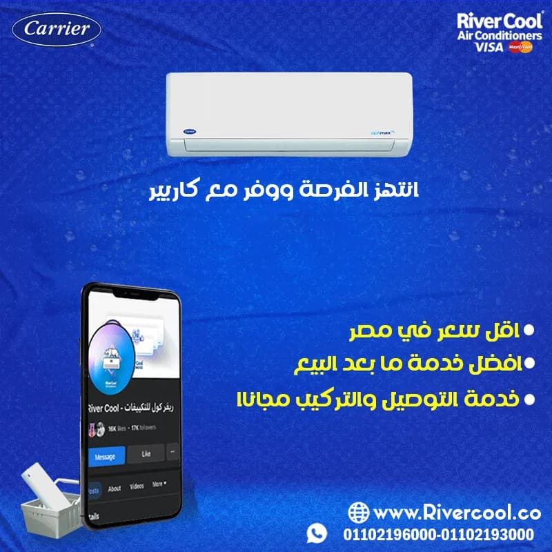 خصومات حصرية من ريفر كول علي التكييفات في مدينة نصر