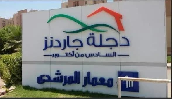 للايجار شقة 80 متر كمبوند دجلة جاردنز