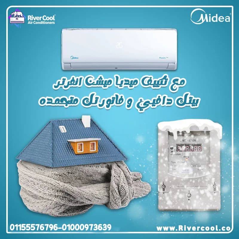 مميزات وعيوب تكييف ميديا سعر تكييف ميديا 1.5 حصان سعر تكييف ميديا 1.5 حصان بارد سعر تكييف ميديا 2.25 حصان تكييف ميديا انفرتر تكييف ميديا الجديد تكييف ميديا اماز