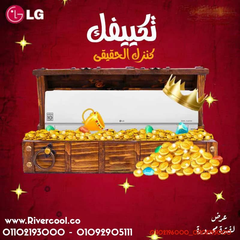 تكييف LG للبيع في طرة