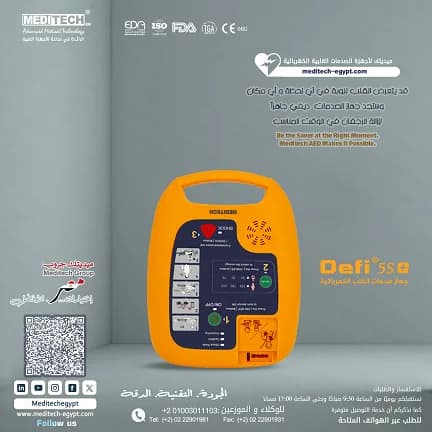 جهاز الصدمات القلبية في القاهرة - أخرى