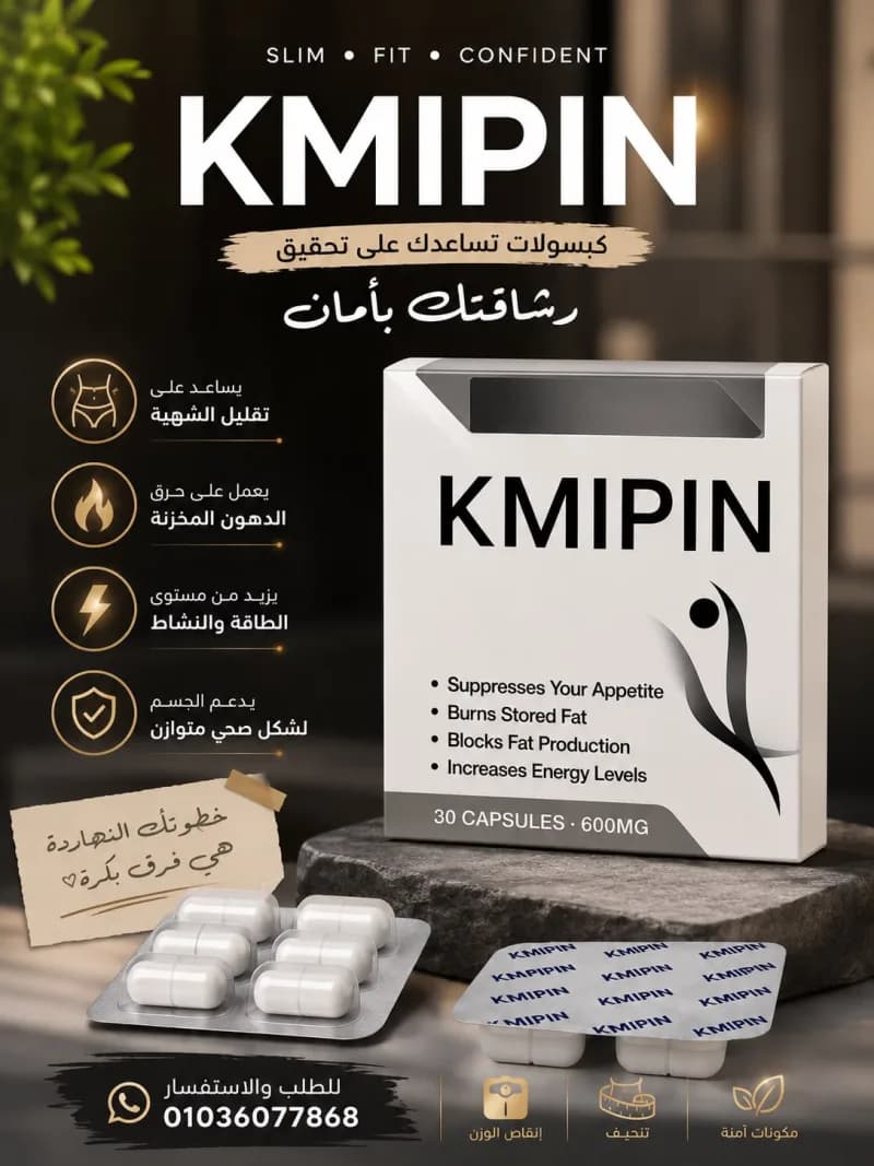 كبسولات كمبين لتدمير الدهون العنيدة في العجمي