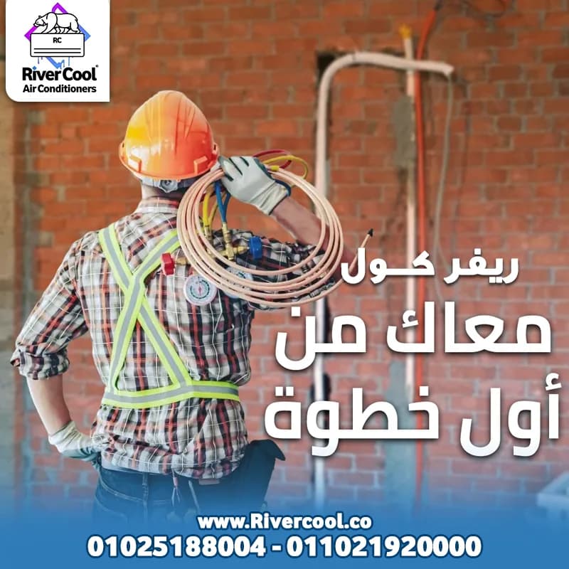 سعر متر تأسيس التكييف؟ خطوات تاسيس تكييف؟ في حلوان