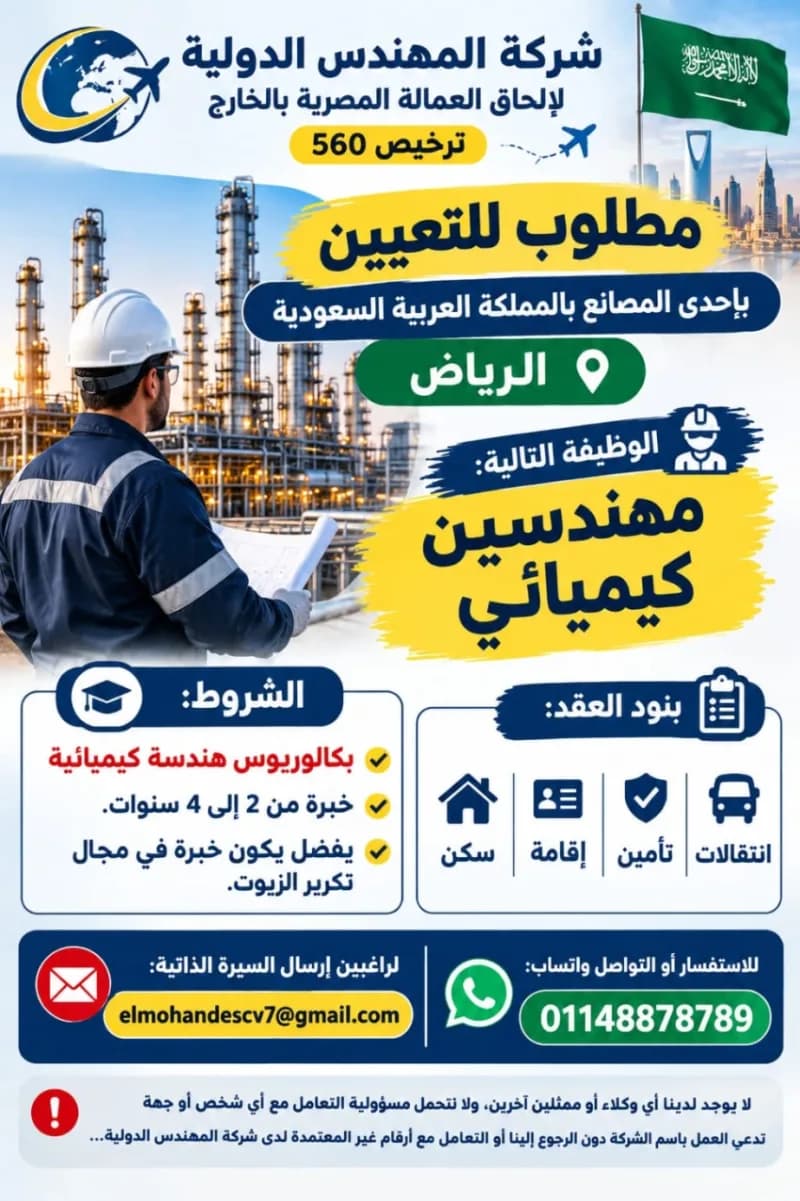 مهندس كيميائي