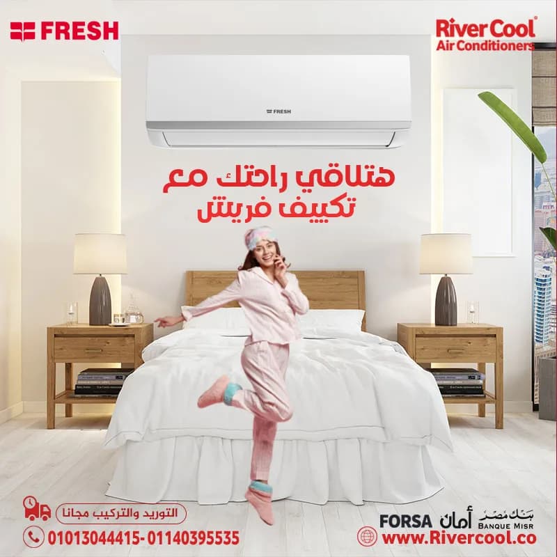 عروض الصيف مع فريش غير في الشروق