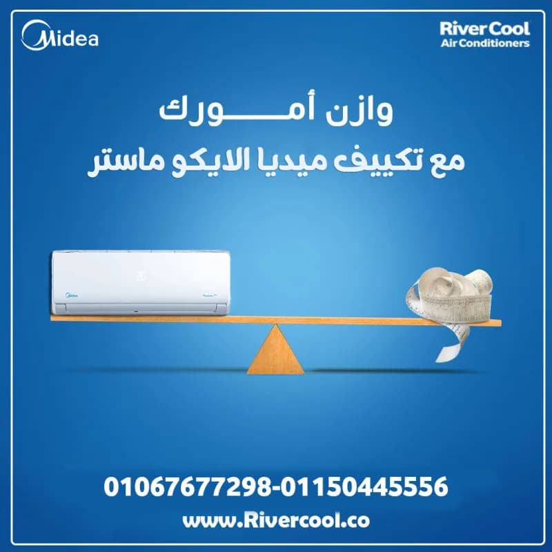سعر تكييف ميديا 2.25 حصان بارد فقط