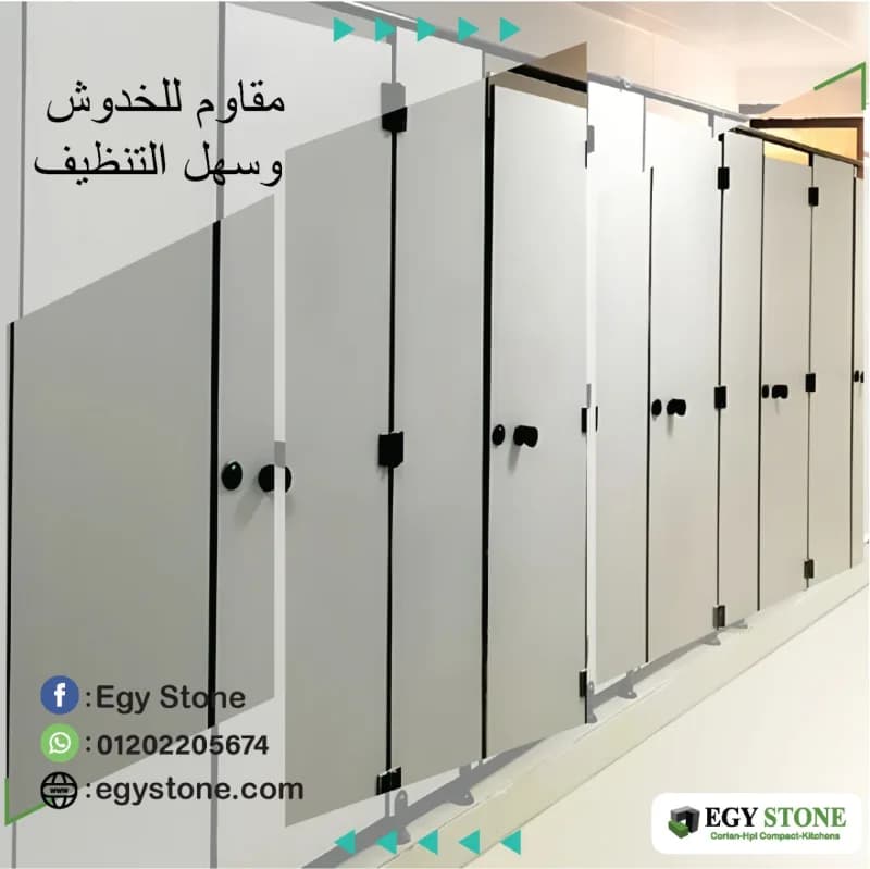 ايجي ستون لجميع اعمال الكومباكت  hpl في النزهة الجديدة