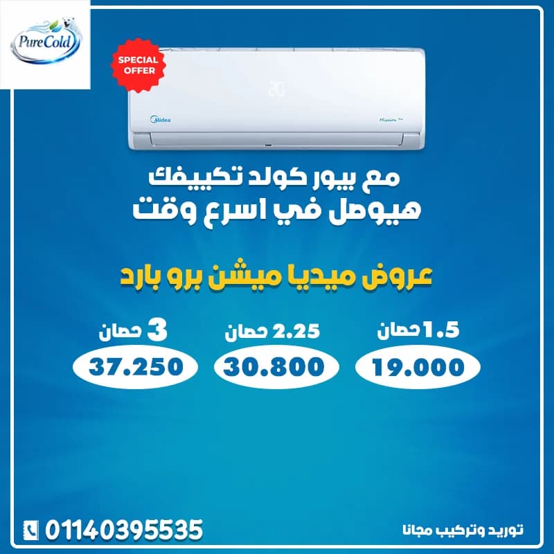 🔥 الجو نار؟ الحل عند ريفر كول! في الخليفة