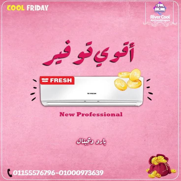 تكييف فريش 1.5 حصان بارد سعر تكييف فريش 1.5 حصان بارد فقط سعر تكييف فريش فريون متنقل تكييف فريش 1.5 حصان متنقل سعر تكييف فريش 1.5 حصان اليوم سعر تكييف فريش 1.5 