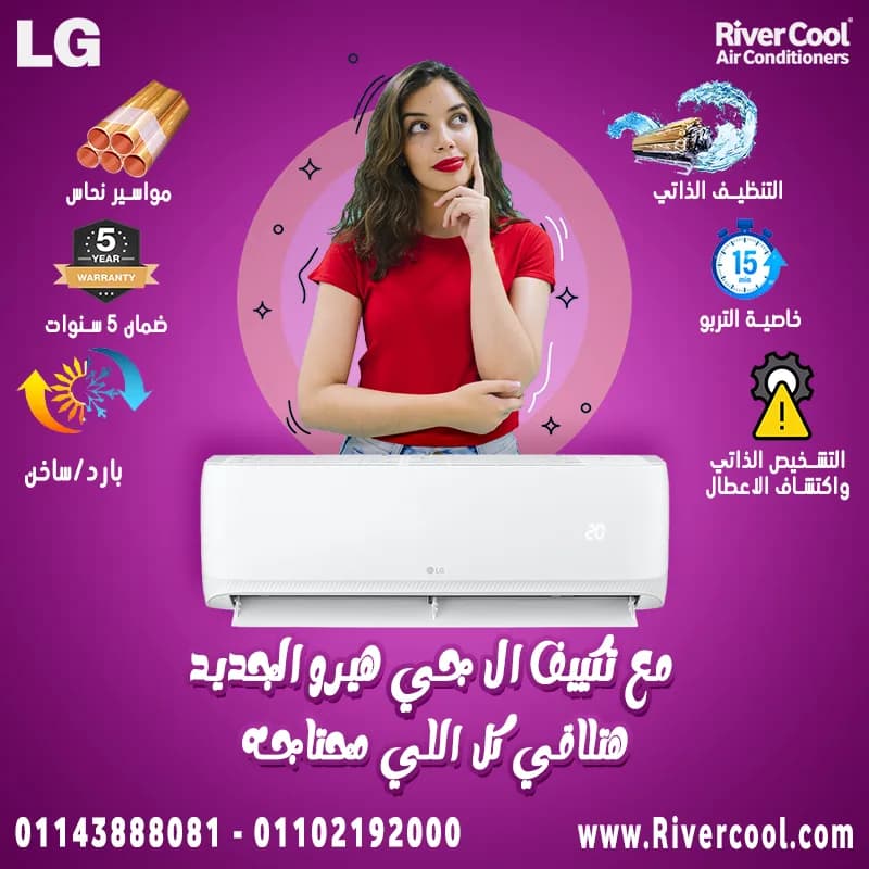 تكييف ال جي 2.25 حصان بارد فقط في حلوان
