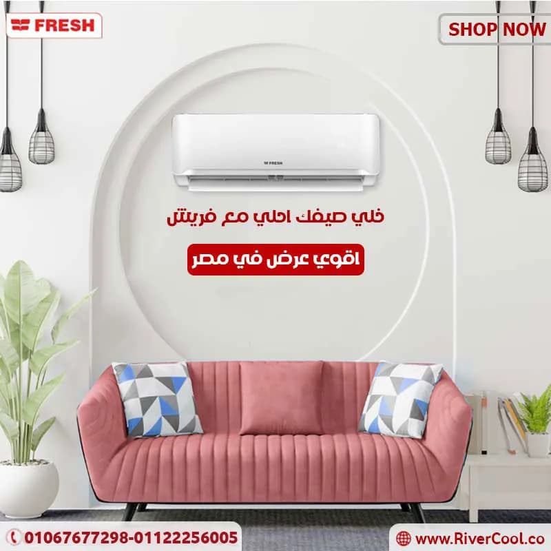 أسعار تكييف فريش 1.5 حصان في المطرية