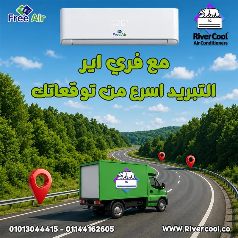 🌬️ اتكيف براحتك مع تكييف فري إير من ريفر كول 🌬️ في الزاوية الحمراء