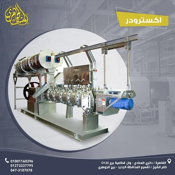 اكسترودر مكابس اعلاف الاسماك