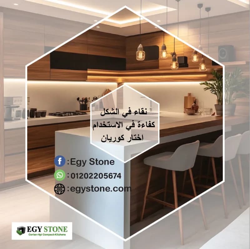 كوريان للمطابخ