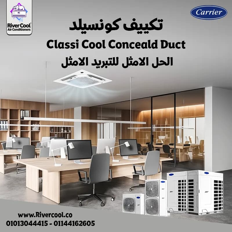 اسعار تكييف كاريير ٥ حصان في الزاوية الحمراء