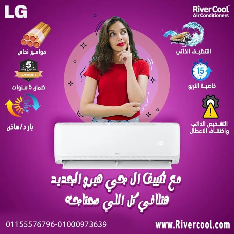 سعر تكييف ال جي 2.25 حصان انفرتر بارد سعر تكييف ال جي انفرتر 1.5 حصان بارد فقط سعر تكييف ال جي 1.5 حصان انفرتر بلازما شرح ريموت مكيف ال جي انفرتر سعر تكييف ال ج