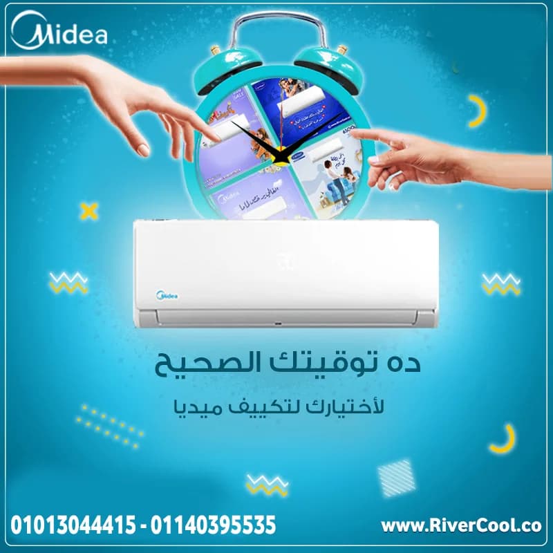 استمتع بالصيف صح تكيف ميديا اكستريم برو3ح باردفقط