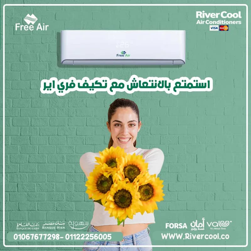 اسعار تكييف فري اير 1.5 حصان في السيدة عائشة