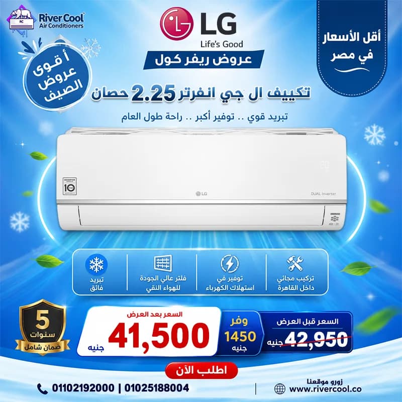 اسعار التكييفات 1.5 حصان انفرتر