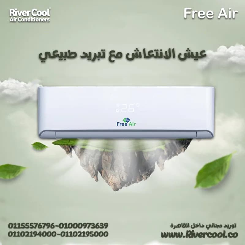 عيوب تكييف Free Air 1.5 حصان مميزات وعيوب تكييف Free Air سعر تكييف Free Air 1.5 حصان أسعار تكييف Free Air 2.25 حصان سعر تكييف Free Air 1.5 حصان بارد فقط رقم خدم