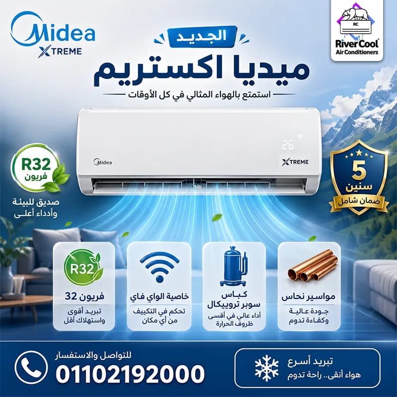 سعر تكييف ميديا 1.5 حصان عروض تكييفات ميديا