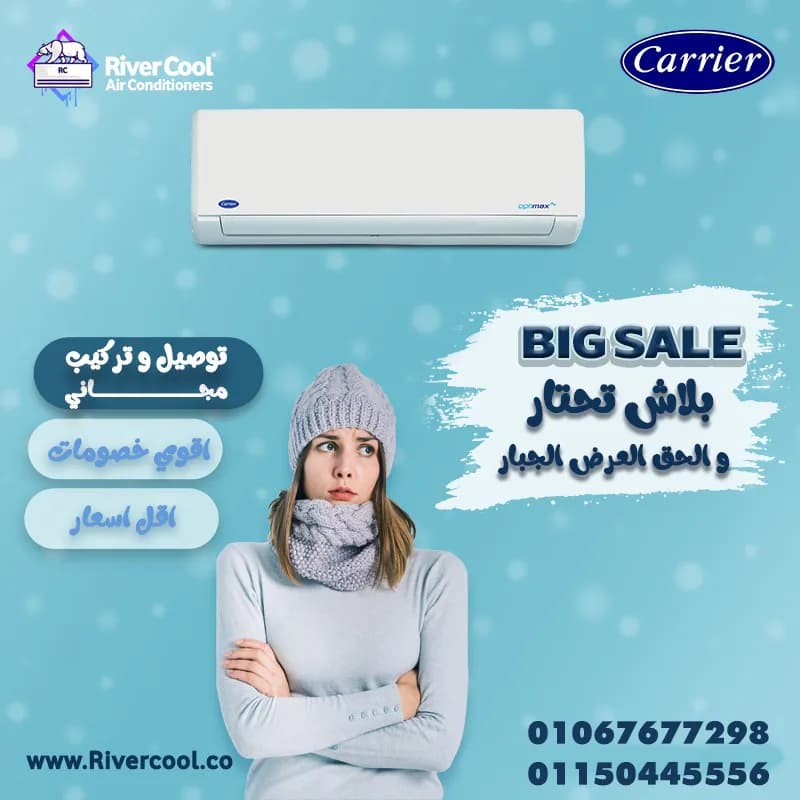 تكييف كاريير 3 حصان بارد ساخن