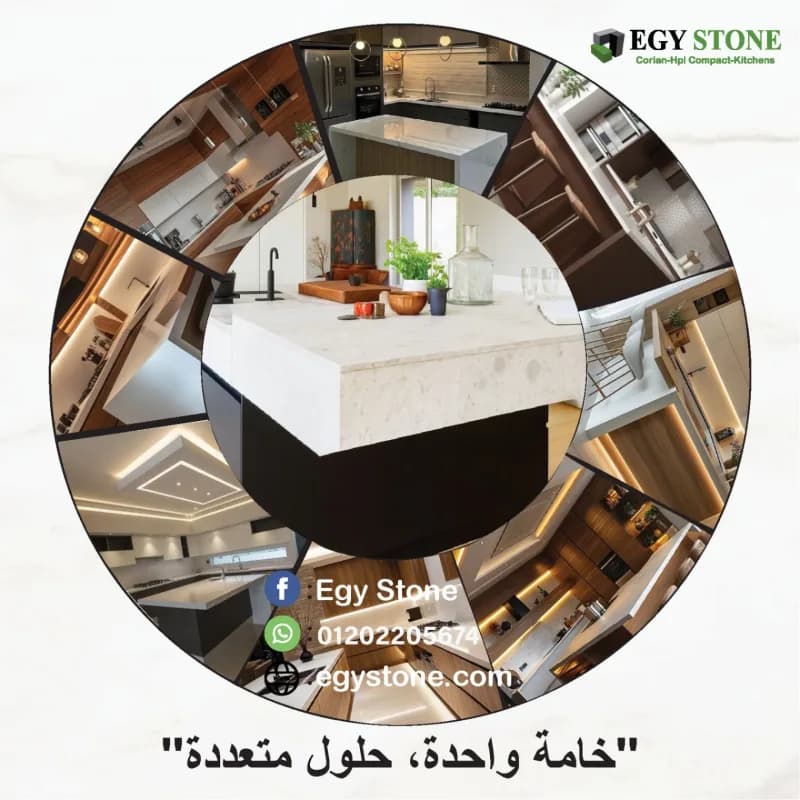 قرص واحواض كوريان للمطابخ و الحمامات و قرص ترابيزات كوريان من ايجي ستون في النزهة