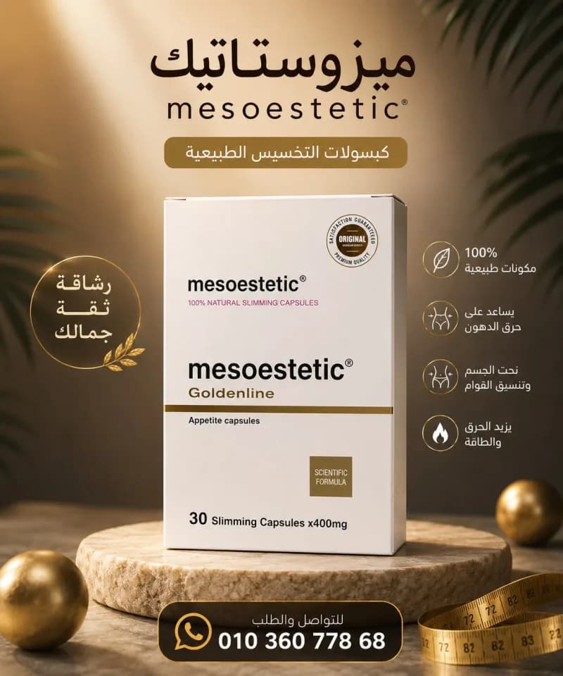 ميزوستاتيك الاختيار الذكي لرحلة تخسيسك