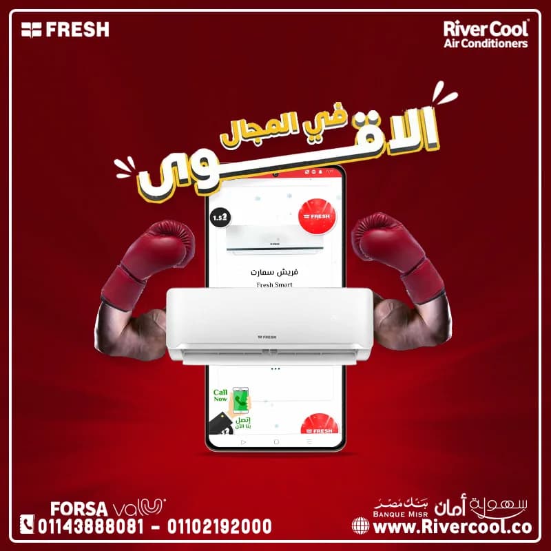 تكييف فريش 2.25 حصان انفرتر بارد ساخن