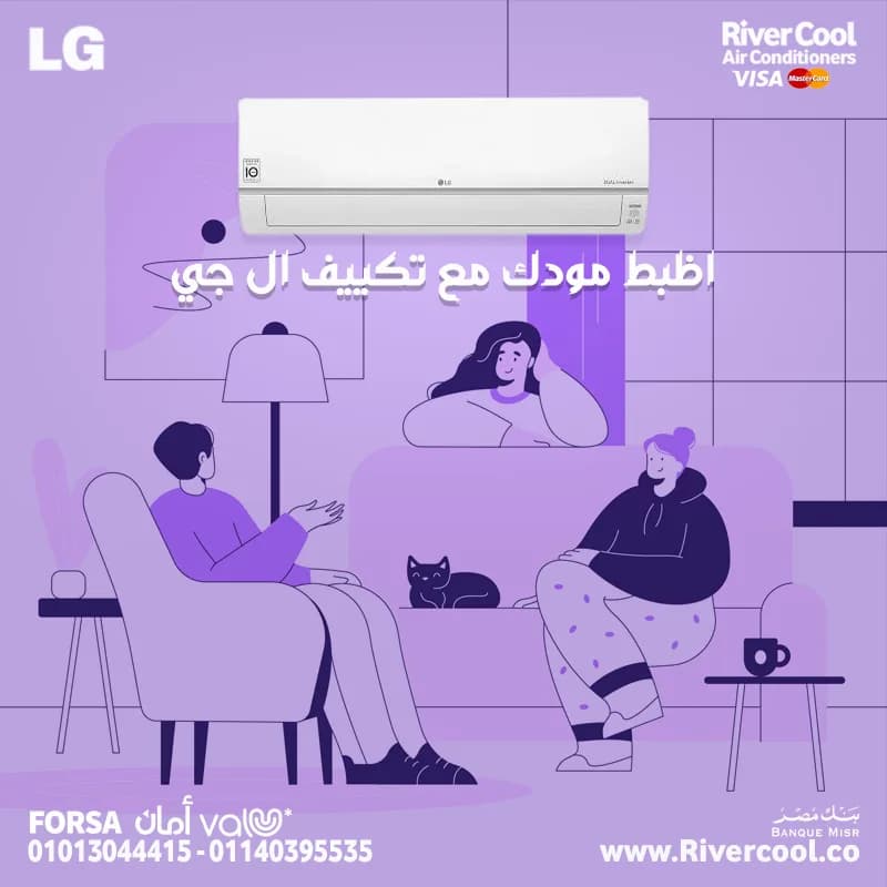 عرض ريفر كوول تكيف ال جي اس بلس3ح بارد فقط