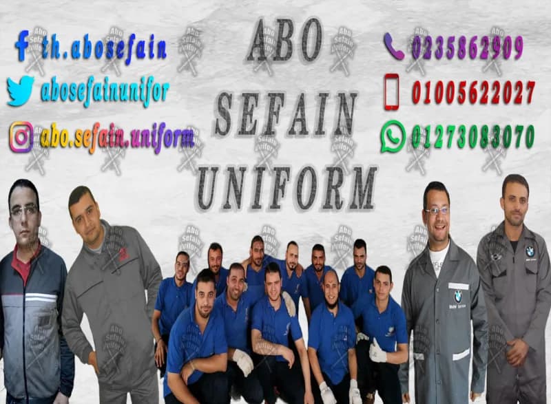 Factory uniform-الزى الموحد للمصانع -شركة ابو سيفين يونيفورم