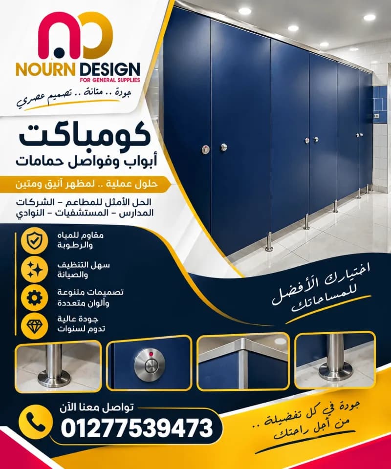 حمامات hpl compact في القاهرة الجديدة - أخرى