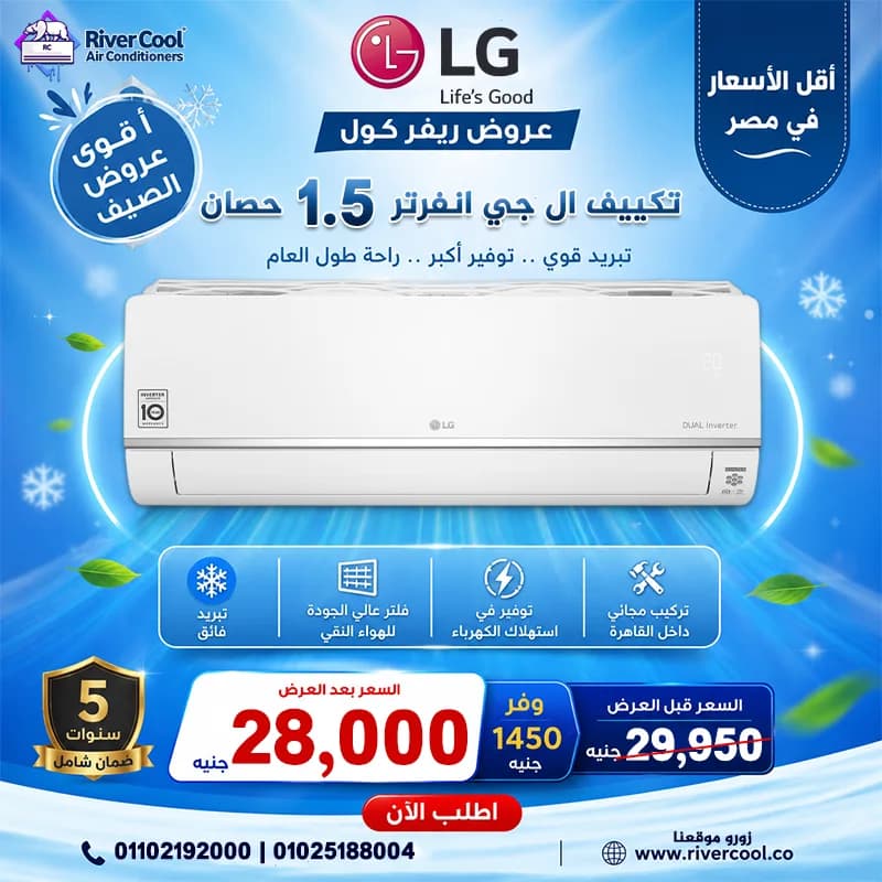 سعر تكييف 1.5 حصان بارد فقط2026 في 15 مايو