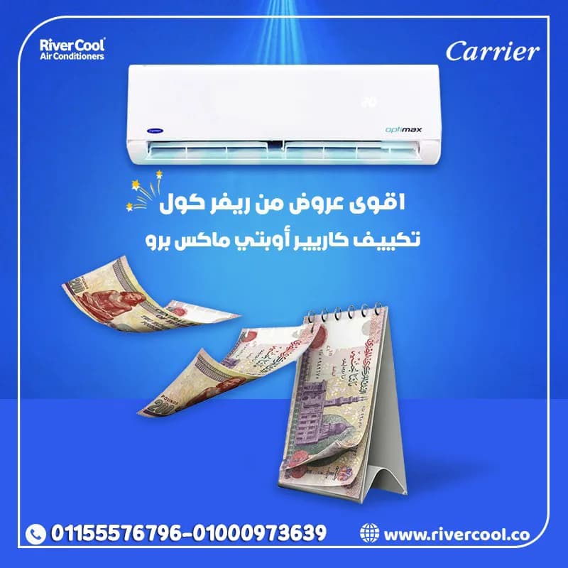 اسعار تكييف كاريير تكييف كاريير 1.5 حصان سعر تكييف كاريير 1.5 حصان بارد فقط تكييف كاريير 3 حصان تكييف كاريير 1.5 حصان انفرتر تكييف كاريير 1.5 حصان بارد ساخن تكي