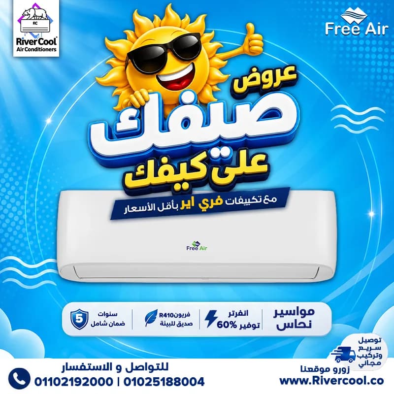 سعر تكييف 1.5 حصان بارد فقط في 15 مايو