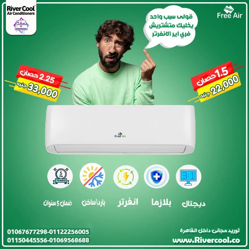 سعر تكييف Free Air 3 حصان انفرتر في العباسية