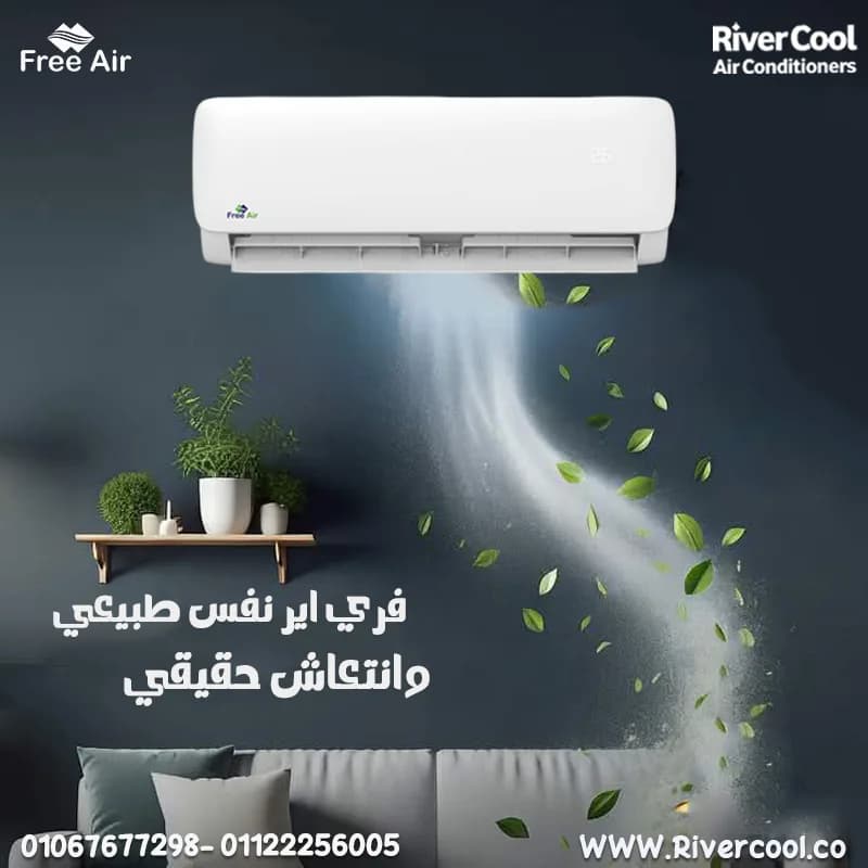 اسعار تكييف فري اير بارد فقط في مصر